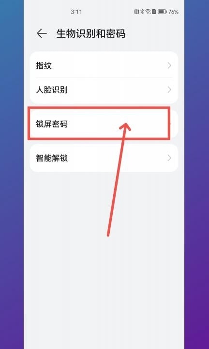 华为手机屏幕锁怎么设置第2步
