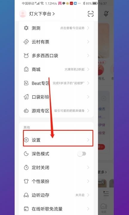 华为手机怎么边放音乐边录像第2步