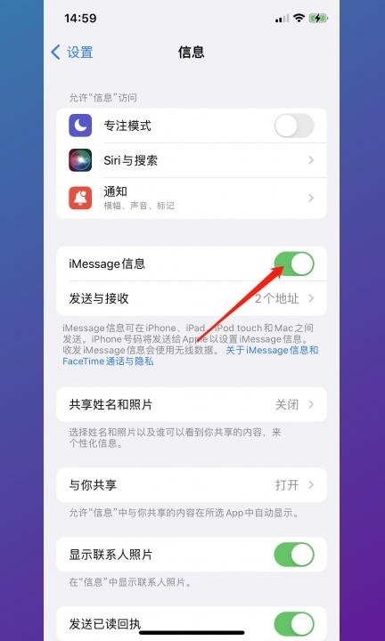 iphone怎么屏蔽垃圾广告信息第2步