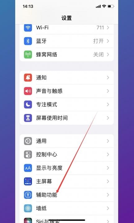 iphone防误触怎么打开第1步