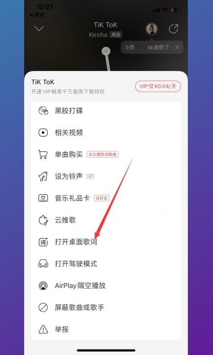 iPhone怎么设置桌面歌词第2步