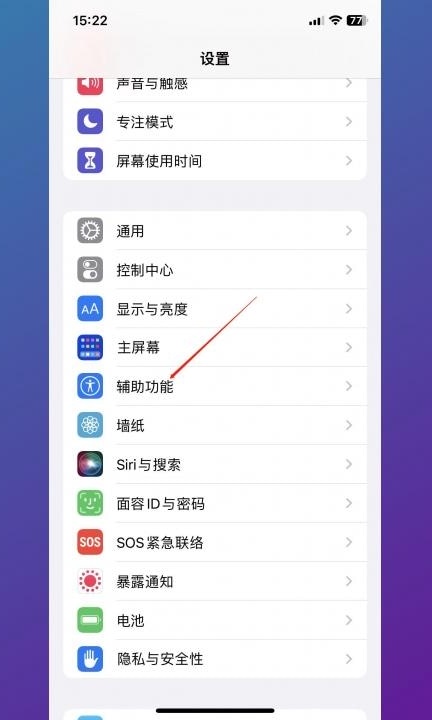iphone11来电闪光灯怎么设置第2步