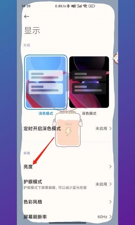 小米手机怎么调亮度第2步