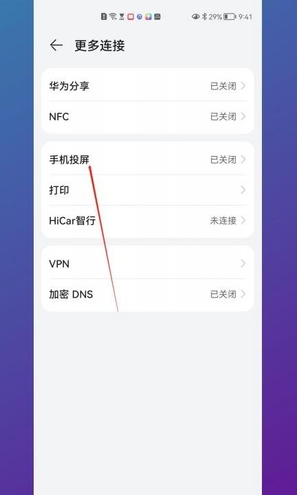 华为p40怎么投屏到电视第2步