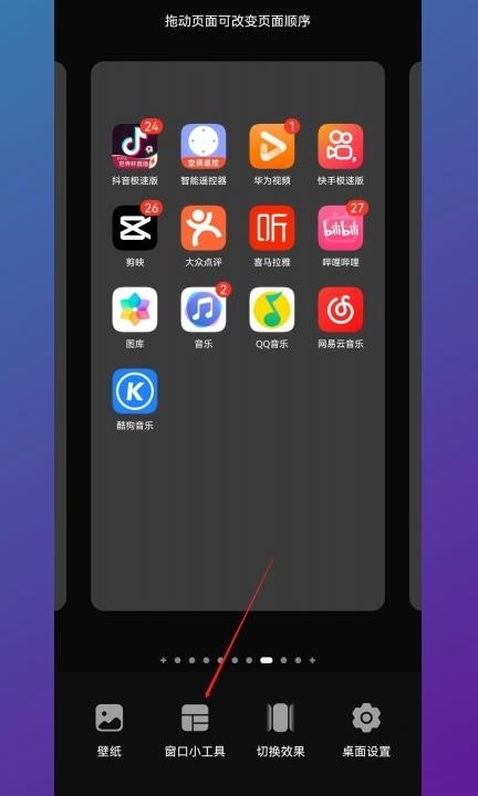 华为手机怎么添加桌面小工具第2步