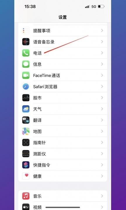 电话怎么转接到别的电话上第1步