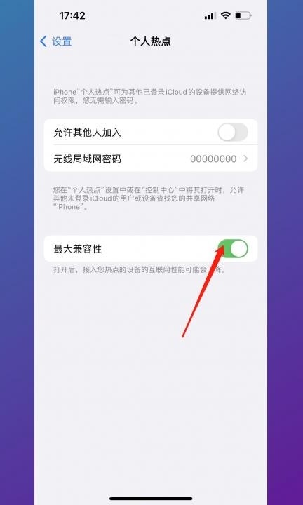 iphone怎么给热点限流第2步