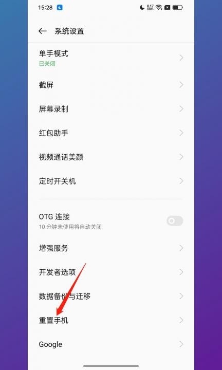 oppo手机出现gprs怎么恢复第2步
