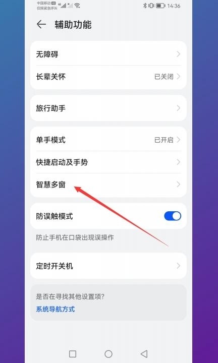 华为p40pro怎么分屏第2步