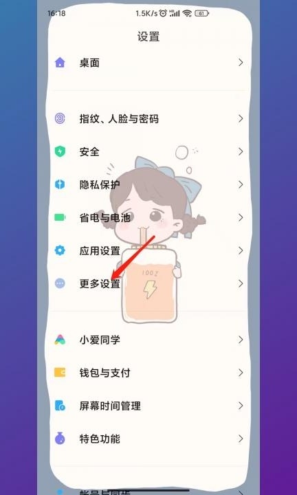 小米打字震动怎么取消?第1步