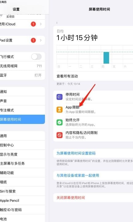 ipad时间限额怎么设置第2步