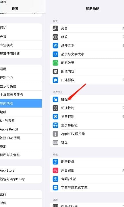 ipad悬浮球怎么关闭第2步