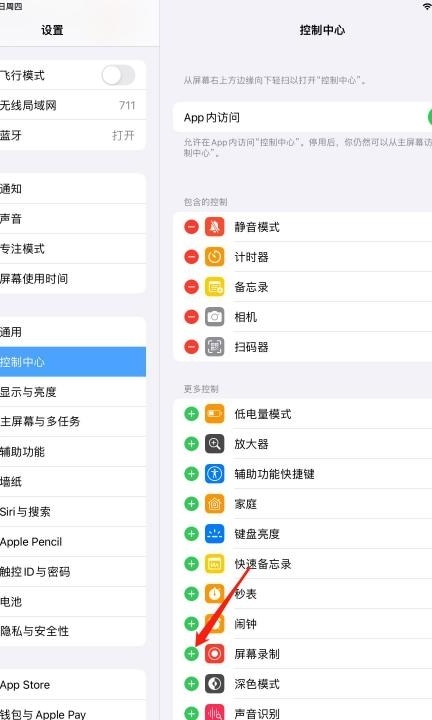 ipad屏幕录制在哪里第2步