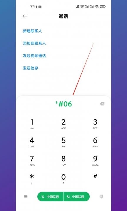小米imei号码怎么查询第1步