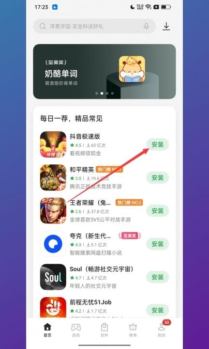 oppo下载应用商店在哪第2步