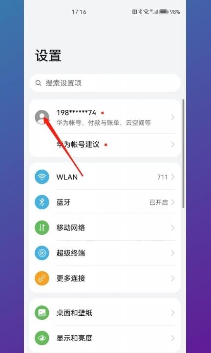 华为备忘录怎么备份第1步