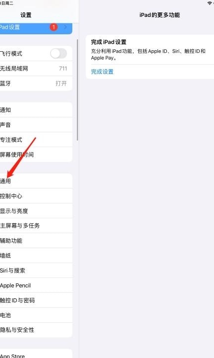ipad如何恢复出厂系统第1步