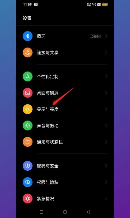 oppo手机夜间模式怎么关闭第1步