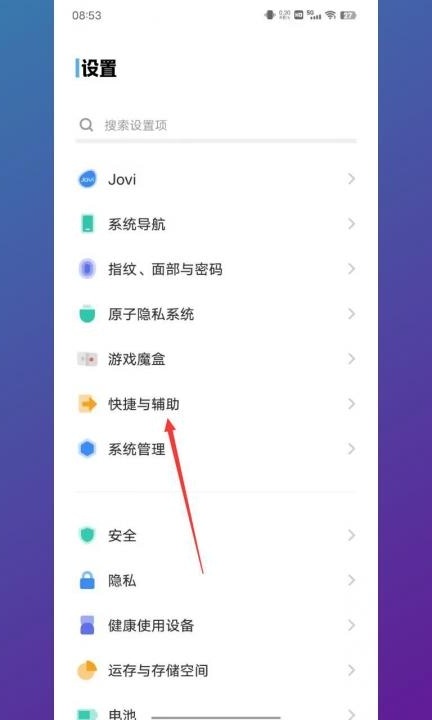 iqoo怎么设置永不锁屏第1步