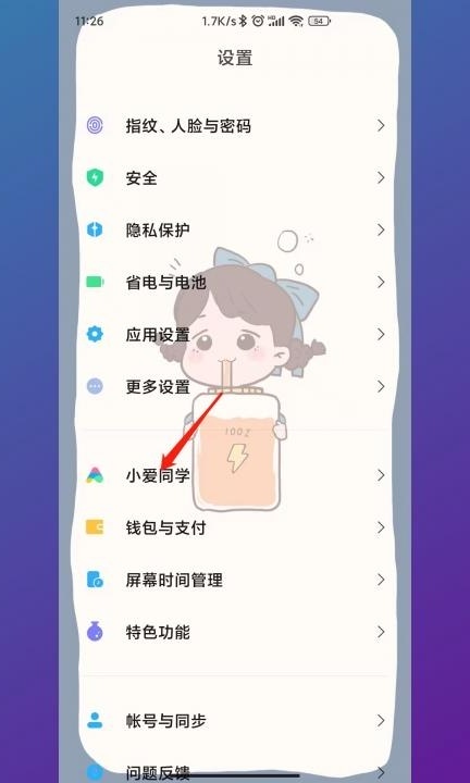 小米手机小爱同学怎么开第1步
