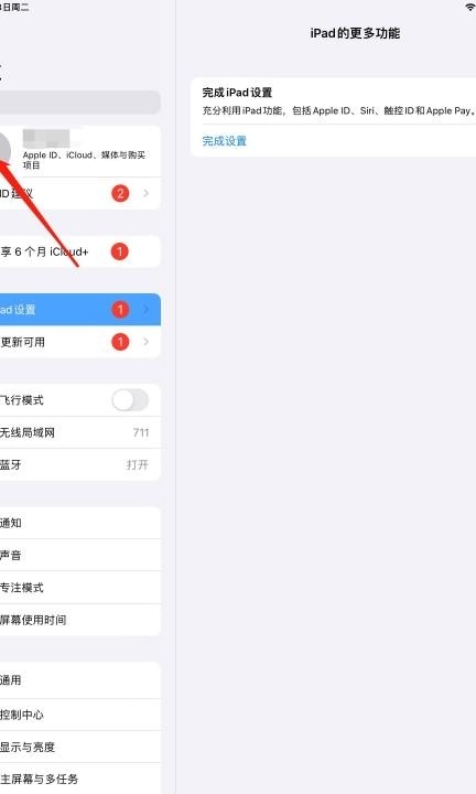 ipad支付设置在哪里设置第1步