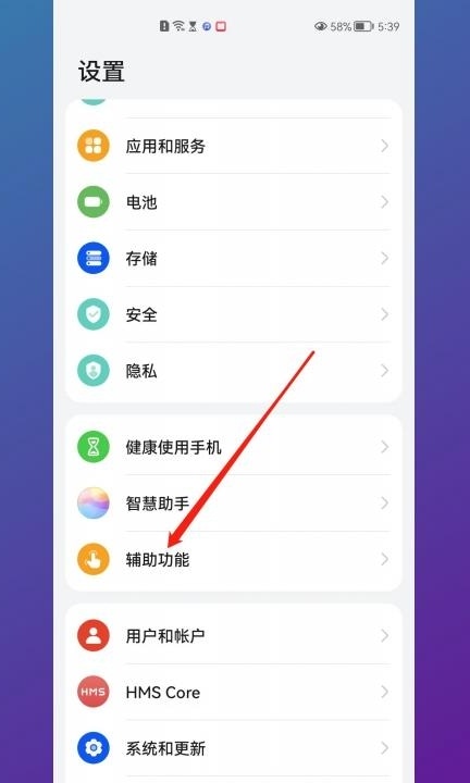 华为手机遮挡黑屏怎么关闭第1步