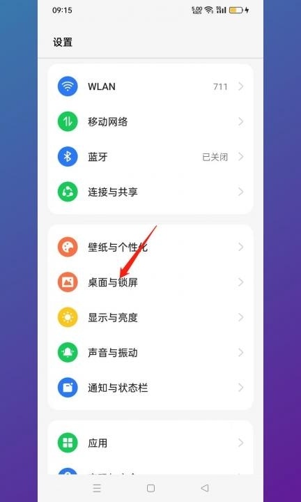 oppo手机锁屏时间格式怎么变成横向的第1步
