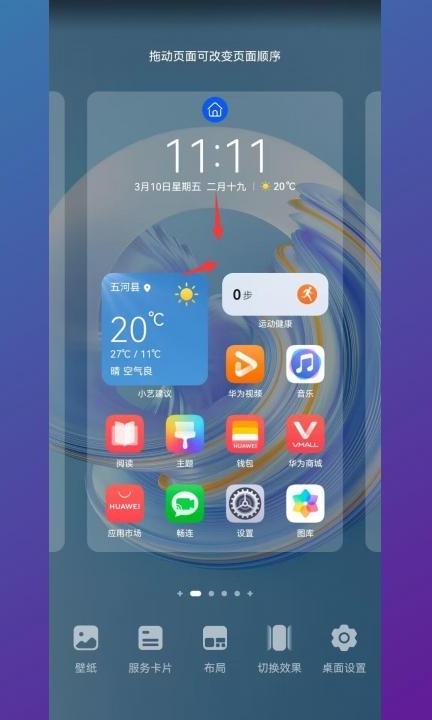 小艺建议桌面怎么退出第1步
