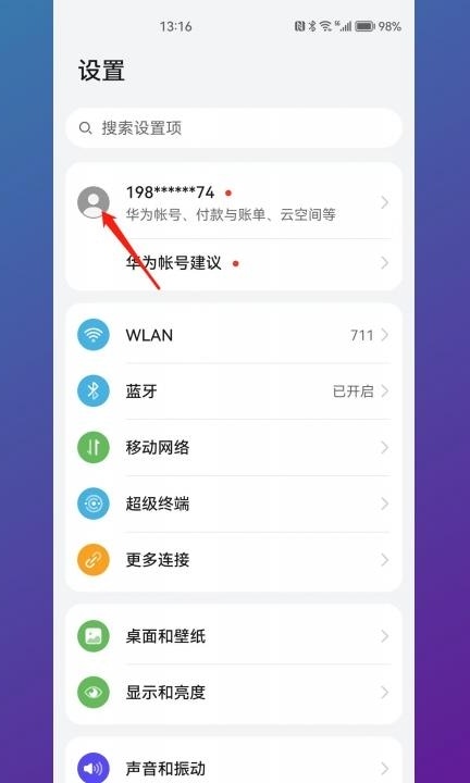 华为手机如何定位对方的实时位置第1步