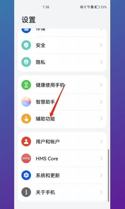 华为手机语音接听电话怎么设置第1步