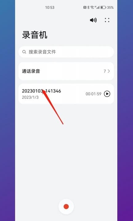 华为手机语音转文字功能在哪里第1步