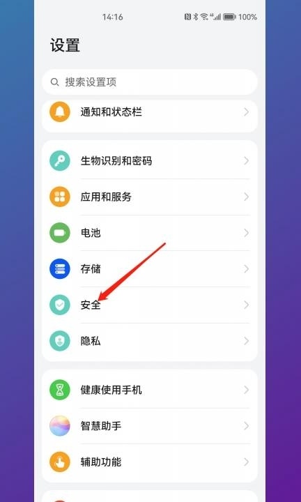 华为紧急呼叫怎么关闭第1步