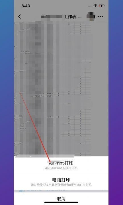 苹果手机如何连接打印机第3步