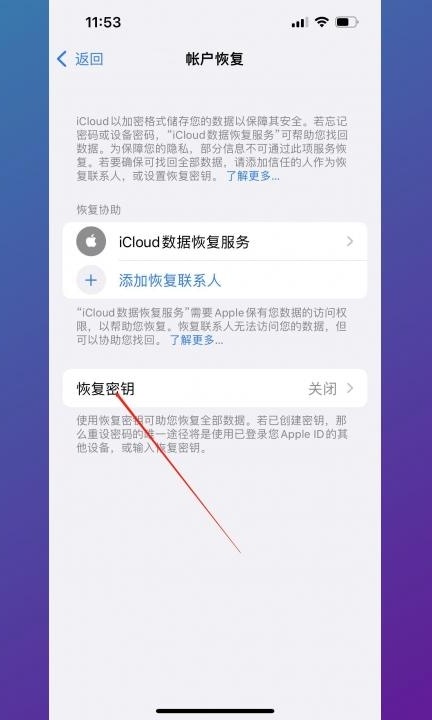 苹果安全锁定怎么解除第3步