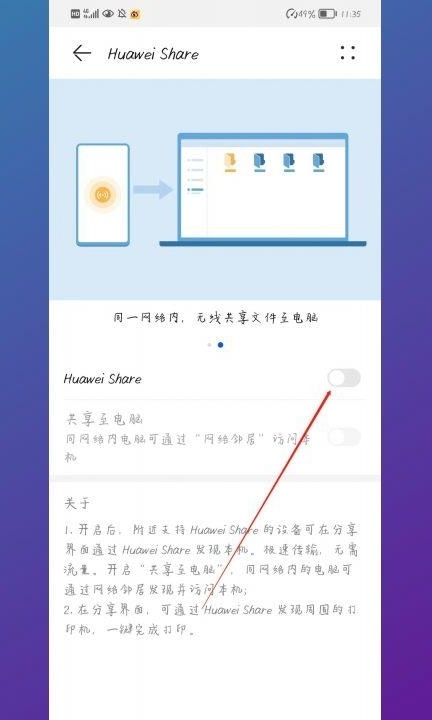 华为手机互传功能在哪里打开第3步