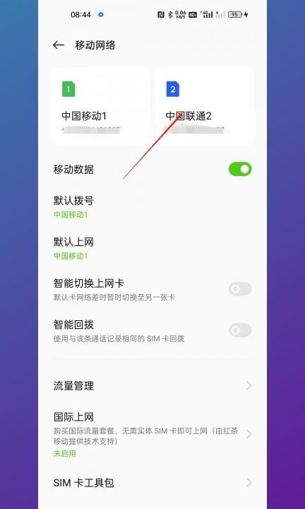 4g变5g接入点设置第2步