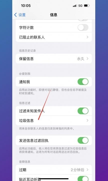 拦截短信在哪里找第2步