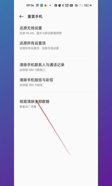 oppor9怎么恢复出厂设置第3步