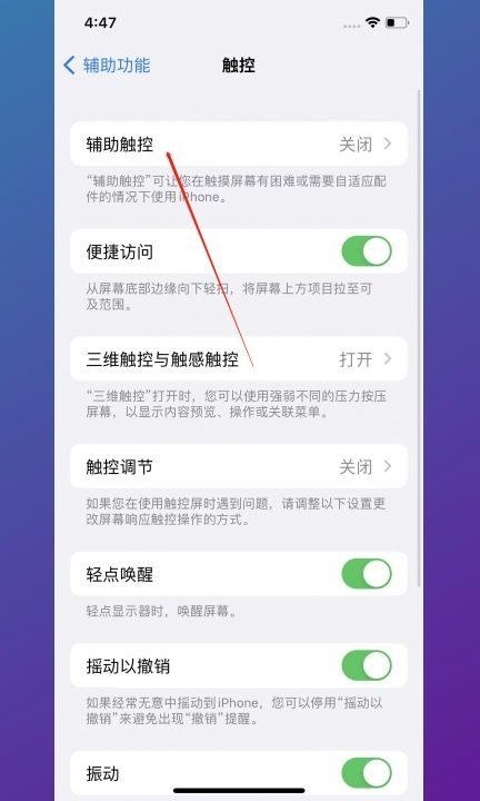 苹果手机返回的小圆点在哪里找第3步