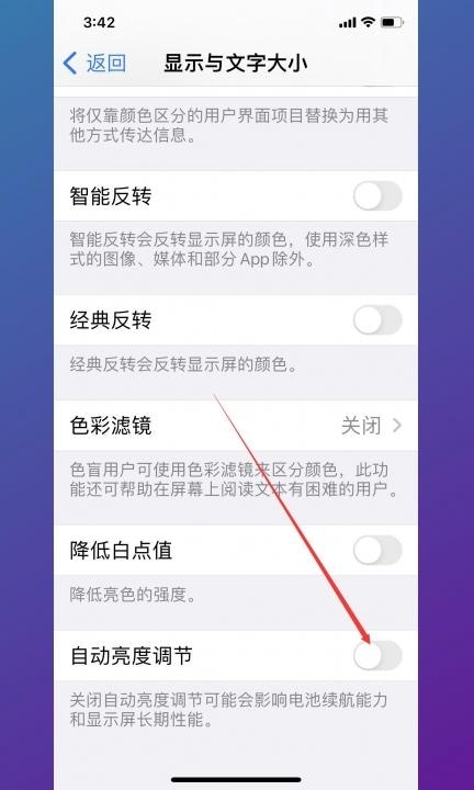 苹果13怎么关闭屏幕自动调节亮度第3步