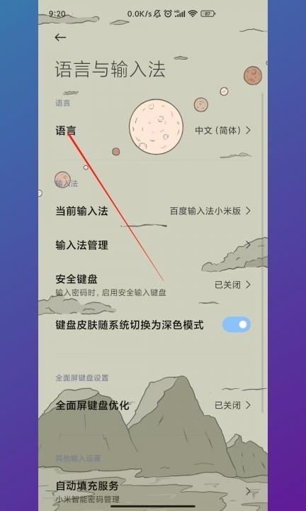小米手机输入法繁体简体切换第3步