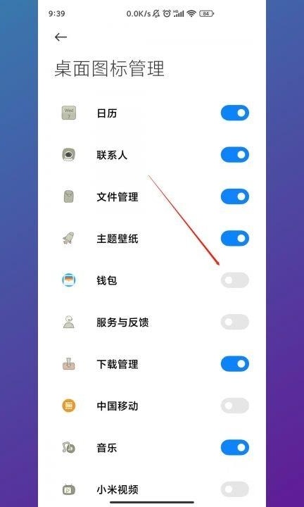小米手机隐藏桌面图标怎么操作第3步