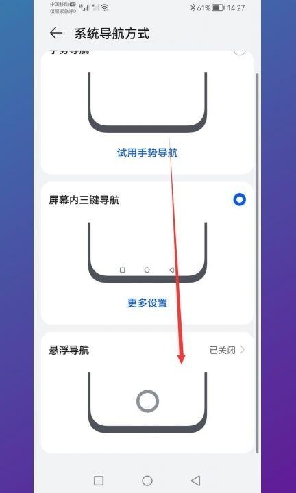 荣耀手机桌面有个圆圈怎么取消第3步