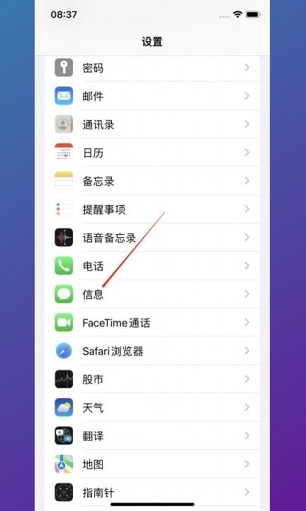 短信已读怎么设置第2步