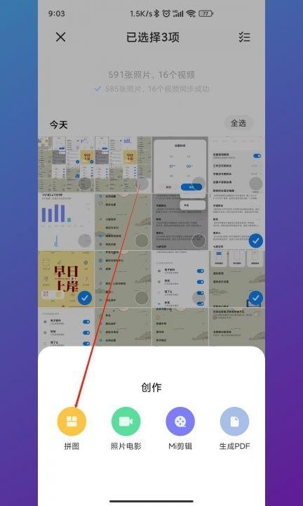 小米手机怎么没有拼图功能了第3步