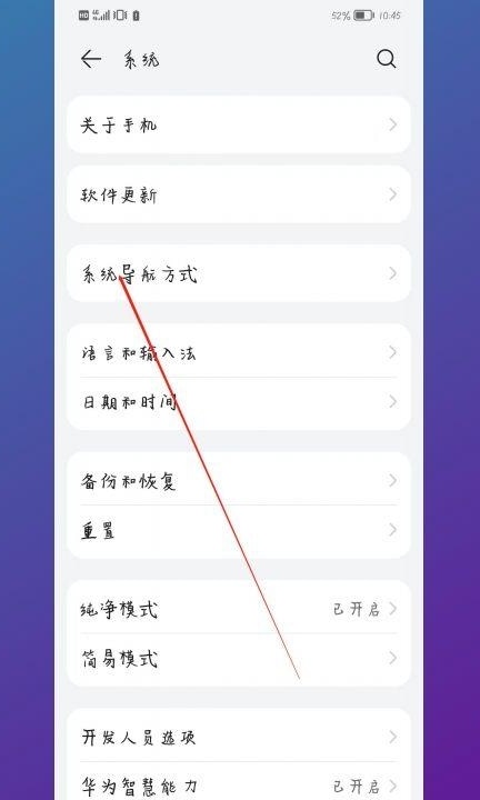 华为手机三键导航怎么开启第3步