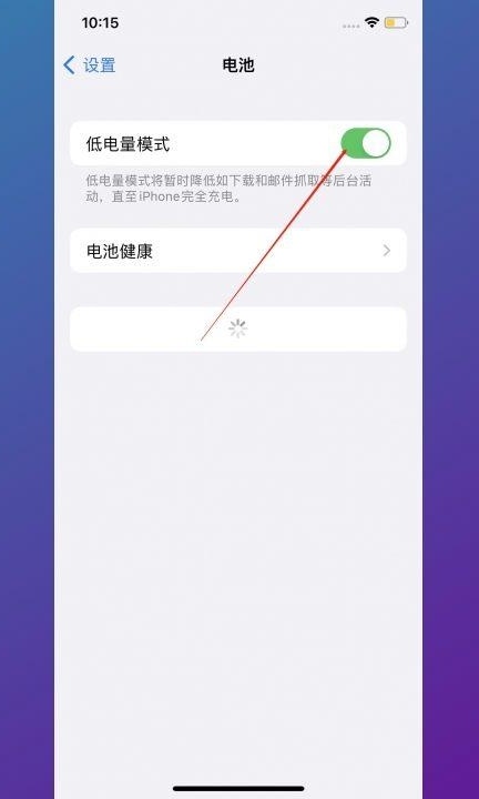 苹果手机电池黄色什么意思第3步