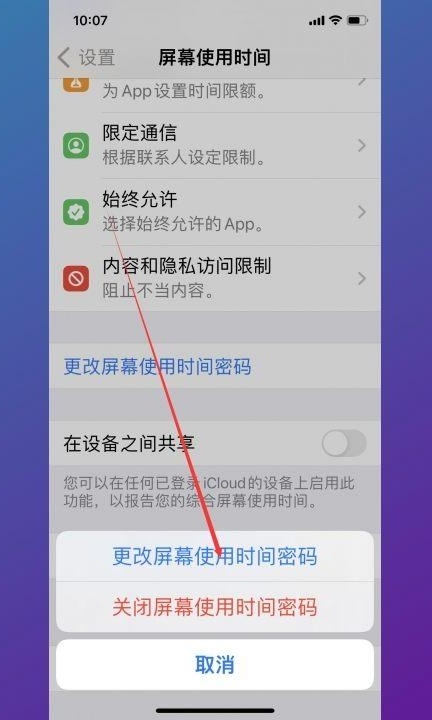 屏幕使用时间密码忘记第3步