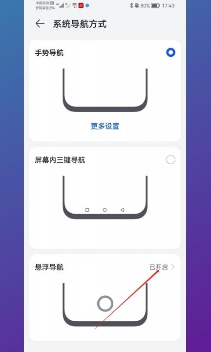荣耀屏幕上的小白圈怎么去掉第3步