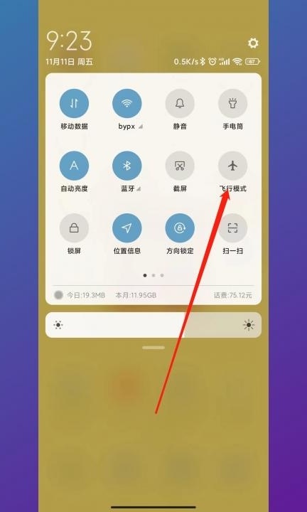 小米手机飞行模式怎么关闭第2步